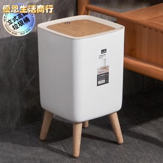 🔷優恩生活商行🔷日式垃圾桶 創意垃圾桶 高腳垃圾桶 家用原木紋垃圾桶 高腳按壓日式木紋蓋收納桶高腳帶蓋客廳廚房臥室簡