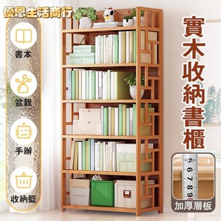 🔷優恩生活商行🔷實木書架 置物架 書架 簡易落地書架 多功能置物架 收納架 落地書櫃 家用兒童繪本架 學生閱讀架 多
