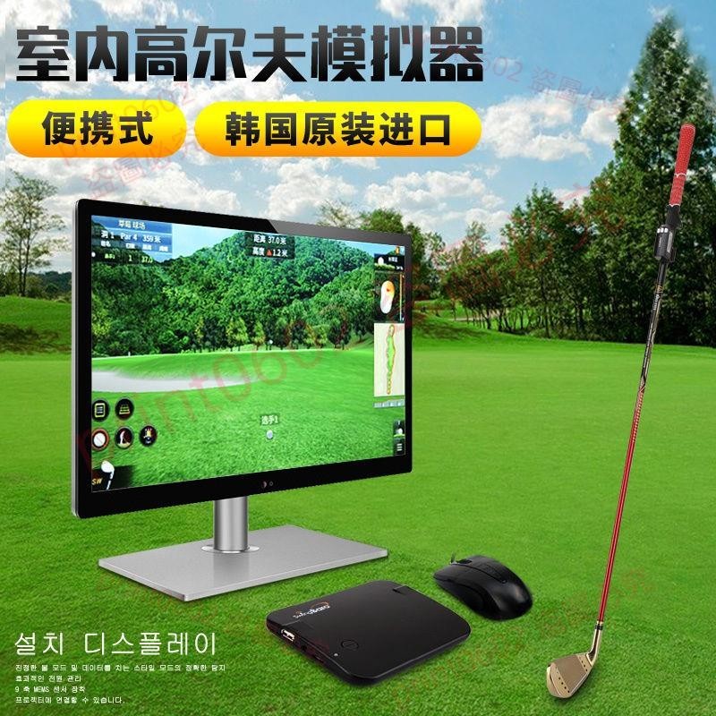 優選新版韓國原裝進口 室內高爾夫模擬器 便攜式 家庭3D模擬器