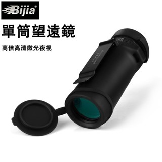 【可開發票】批發BIJIA單筒望遠鏡10x32高倍高清微光夜視袖珍便攜非紅外望遠鏡