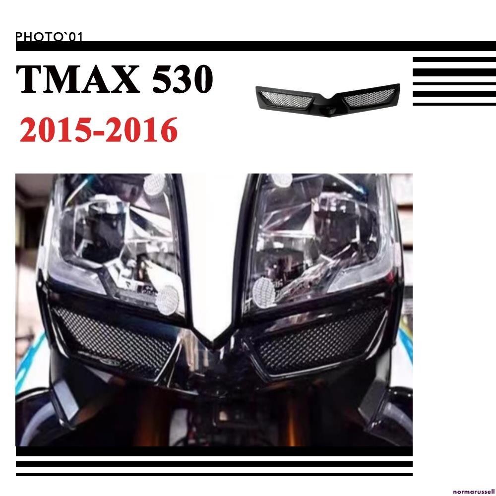 適用Yamaha TMAX 530 TMAX530 土除 定風翼 下巴 鳥嘴 下唇 導流罩 2015 2016 機車改裝