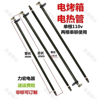 臺灣熱銷︱烤箱加熱管 電烤箱電熱管 幹燒不鏽鋼發熱管 110V插片款