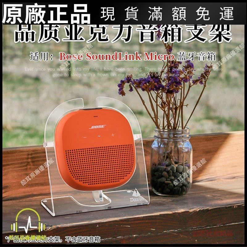 ⭐臺灣免運⭐適用 Bose SoundLink Micro音箱支架博士Micro音響桌面收納托架耳帽 耳机保护套 耳塞
