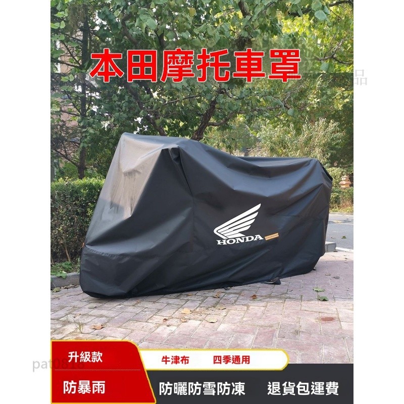 台灣出貨🚚適用於本田摩托車車罩190摩托車衣400電動車罩cm300防雨防曬防凍
