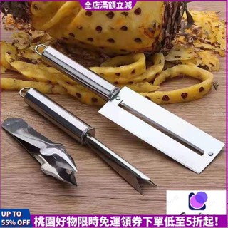 🔥店長推薦🔥不銹鋼菠蘿削皮器去眼夾菠蘿甘蔗刀挖籽去皮器削皮甘蔗刀工具 MH1V