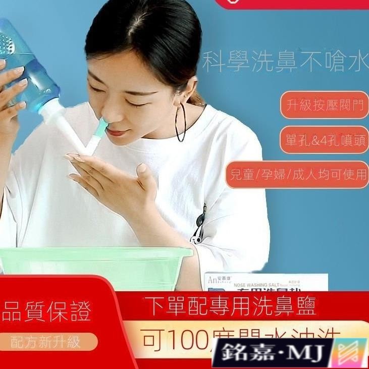 【MJ百貨】台灣出貨 洗鼻器過敏性鼻腔輔助衝洗器成人兒童生理性海鹽水洗鼻壺 XD37