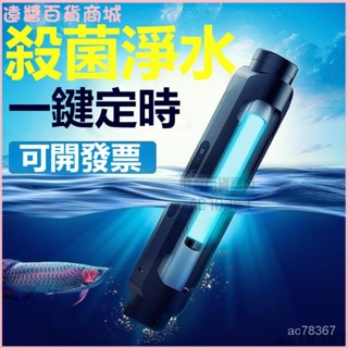 可開發票老漁匠魚缸uv殺菌燈除藻消毒定時潛水式紫外綫老漁匠極光殺菌燈 水族殺菌燈 口罩消毒燈 魚缸消毒 UV殺菌燈