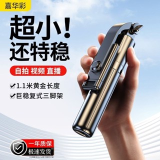 【新品折扣】嘉華彩自拍桿支架手機拍視頻全自動多功能旅行拍照神器 自拍棒 自拍神器 自拍棒腳架 手機自拍棒 自拍 自拍架