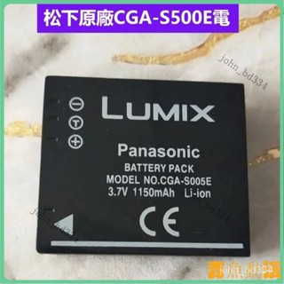 【限時下殺】鬆下原廠電池 FX3 FX8 FX9 FX10 FX50 LX1 LX2 LX3 LX5 LX6 LX7 F