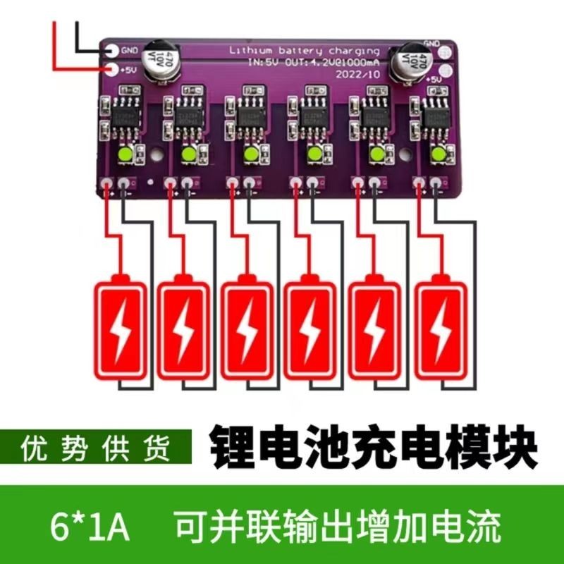 【台灣出貨】6位4.2V獨立充電陣列 18650鋰電池充電電路 電池充電板