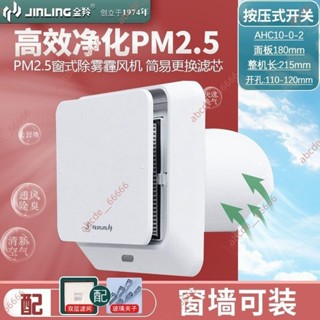 廠商 特惠 220V金羚進氣扇新風機4寸換氣扇高效過濾2.5無塵窗式墻式臥室新風扇 品質保證廠家直銷熱賣下殺限時促銷
