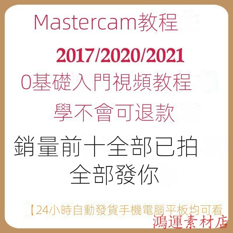 【精品敎程】mastercam編程敎程頻道2021車銑複閤MC2017數控車床三軸四軸敎學 RBH4
