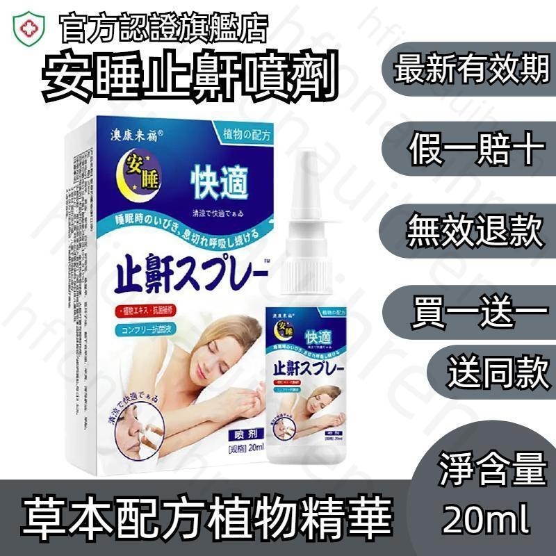 買一送一日本防打鼾 打噴嚏 打呼嚕打呼嚕夜間止鼾貼 噴劑防張嘴 睡眠矯正器 止鼾貼 成人兒童防止打鼾 矯正張口睡 B8T