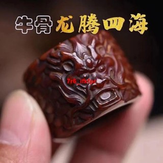 【大麥】牛骨雕刻龍騰四海扳指霸氣戒指 扳指文玩配飾