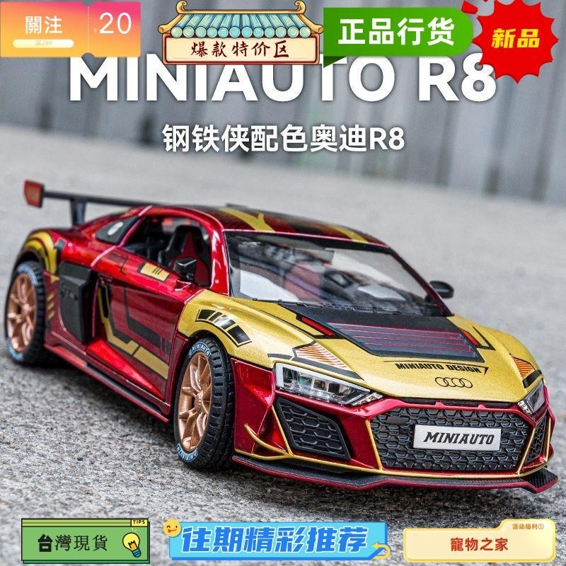 台灣熱銷 奧迪R8車模1比24跑車模型合金仿真兒童玩具車汽車模型擺件禮物