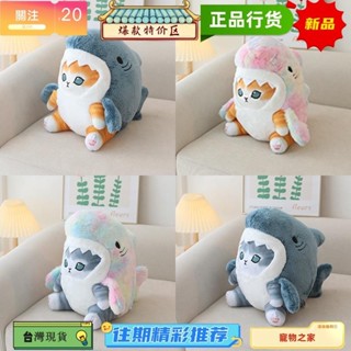 台灣熱銷 可愛鯊魚貓咪毛絨玩具 公仔吊飾 日系人氣卡通鯊貓 玩偶掛飾抱枕禮物