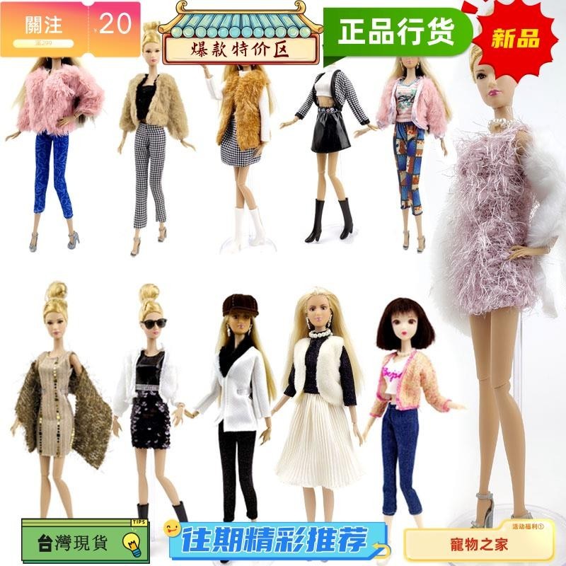 台灣熱銷 芭比娃娃 6分玩具衣30CM娃娃衣服時尚皮草毛衣外套披肩多款小孩子玩具鞋子配件