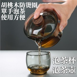 【領券下單】【泡茶蓋碗】泡茶杯 杯子 蓋碗 茶杯 茶壺 茶水分離杯 茶具 茶水分離 茶水分離泡茶杯 分離泡茶杯【HSHW