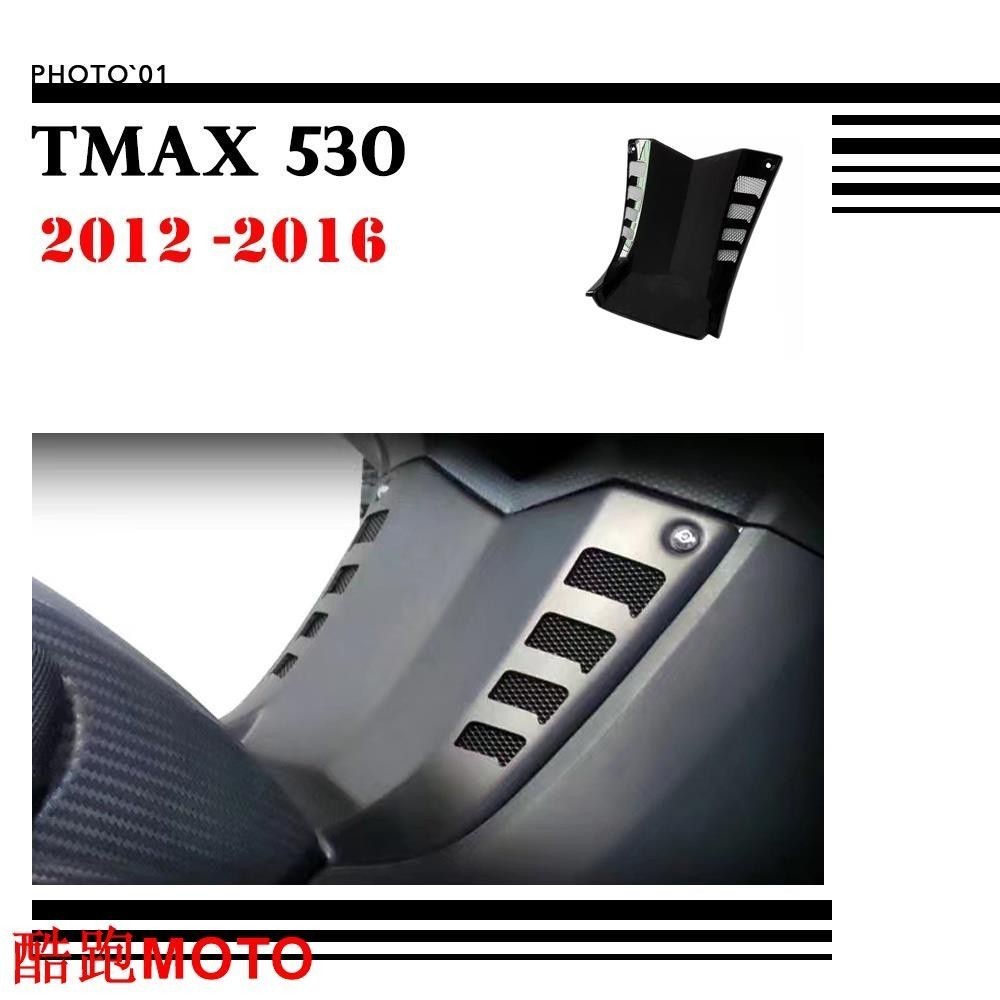 -適用 Yamaha MAX 530 油箱護蓋 油門蓋 油箱蓋 油門 護罩 中板 分隔板 2012-2016