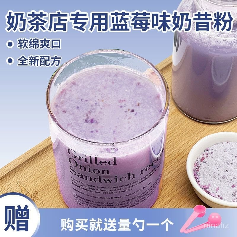 ✨美食工廠✨藍莓果粒牛奶粉400g袋裝熱飲商用藍莓味奶昔奶茶粉速溶奶茶店批發
