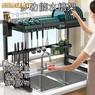 🔷優恩生活商行🔷水槽瀝水架 水槽置物架 瀝水碗架 碗碟收納架 水池收納架 刀架砧板架 廚房收納置物架 水槽上方碗盤置