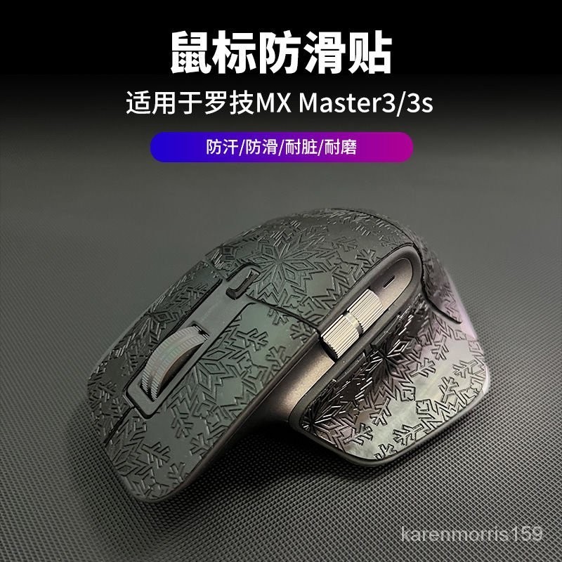 滑鼠貼 滑鼠保護貼 滑鼠貼膜 適用羅技MX Master3/3s 防滑貼 腳貼 全包半防磨耐髒防汗 PH2J
