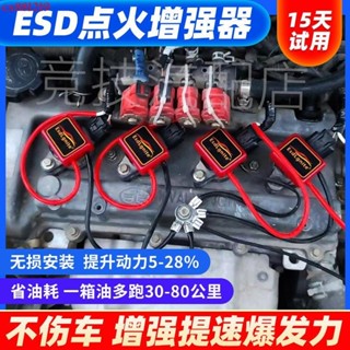 ✨esd點火增強器點火線圈省油節油提速器增速動力提升改裝渦輪增壓