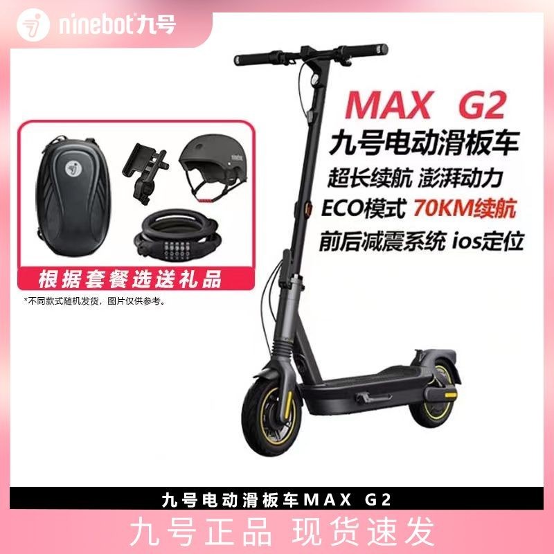 【精品熱銷】Ninebot九號電動滑闆車maxg2成人男女款折疊兩輪便攜式代步車成年