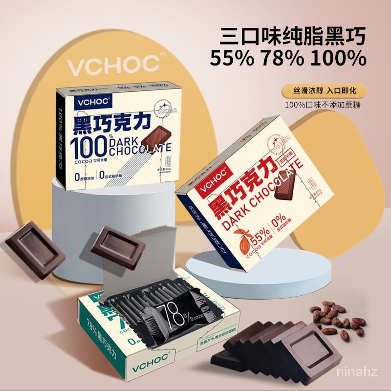 ✨美食工廠✨VCHOC黑巧克力   100%純可可脂   無添加蔗糖零食   送女友節日禮物禮盒裝