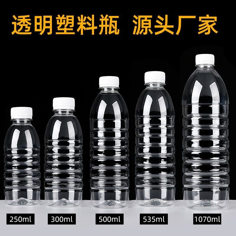 《優選》500ml透明塑料瓶一次性礦泉水空瓶子一斤裝1L飲料瓶帶蓋食品級
