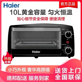 🔥簡木居🔥海爾(Haier)電烤箱傢用小型上下勻火雙控調溫10陞容量烤箱K-10M2B 可開發票