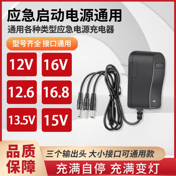 （臺灣出貨）汽車應急啟動電源12V16V充電器綫搭電寶鋰電池專用24V強啟電瓶用