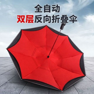 晴雨兩用傘大雨傘 自動傘 折疊傘 遮陽傘反嚮雨傘全自動折疊雙層晴雨兩用車載大號男士女雙人大號汽車抗風黑膠遮陽