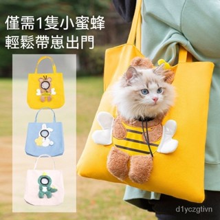 寵物外出揹包 狗外出包 貓外出揹包 寵物造型斜揹包 萌趣帆布貓包 可露頭小蜜蜂造型斜揹包 寵物外出揹包