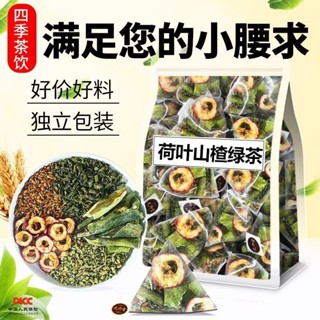 特級花茶精選山楂荷葉綠茶獨立包裝新鮮茶包冷泡茶男生養生茶葉泡水冬瓜荷葉茶✨送禮 臺中新竹出貨 1號優選生活商城 WQKH