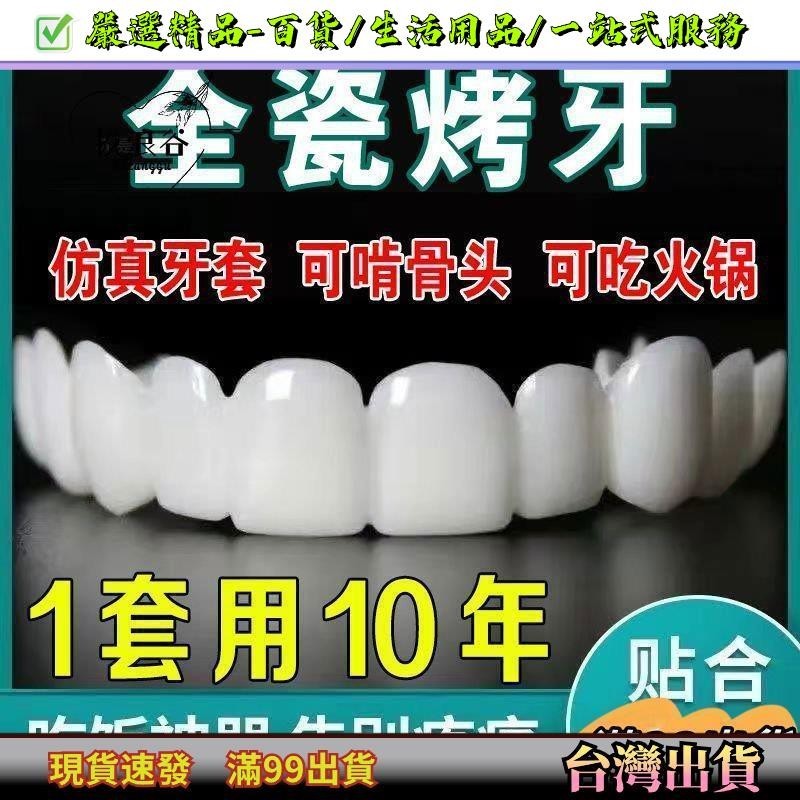 護假牙仿真牙套永久牙齒補缺牙喫飯神器老人通用補牙缺牙自製假牙套臨時 CEFT