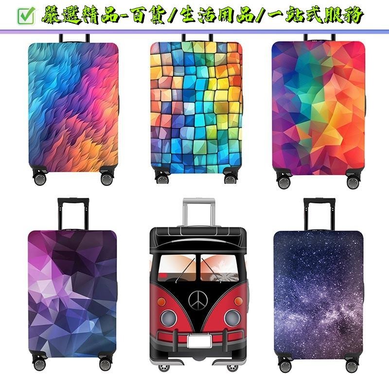 彩色图案行李箱保護套 行李箱套 耐磨防塵套 18吋20吋24吋28吋30吋32吋