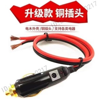 吸塵器20A30A純銅點煙線 優質大功率汽車車載點煙器插頭12V24V充氣 樂享家居