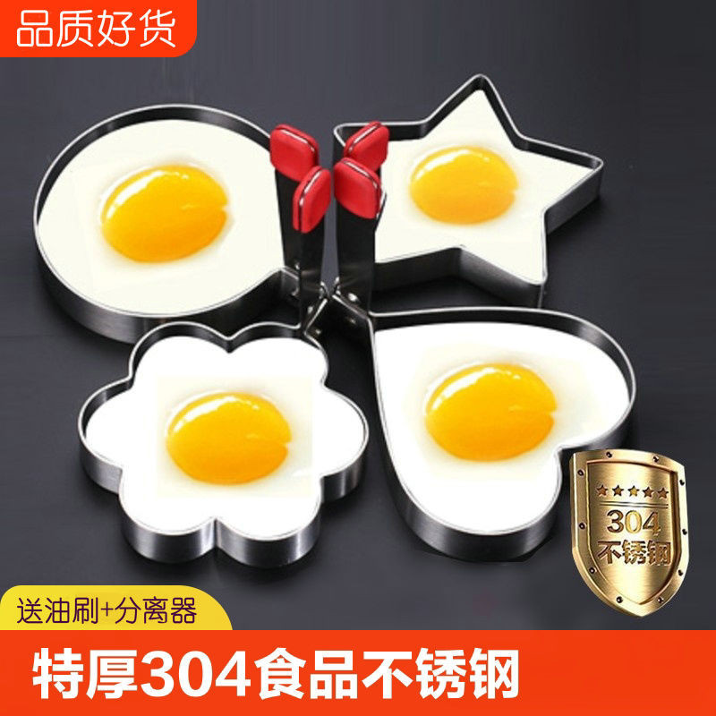 【台灣發售】廚房工具  不銹鋼煎蛋器愛心形圓荷包蛋煎鷄蛋模型煎餅模具神器304不粘磨具