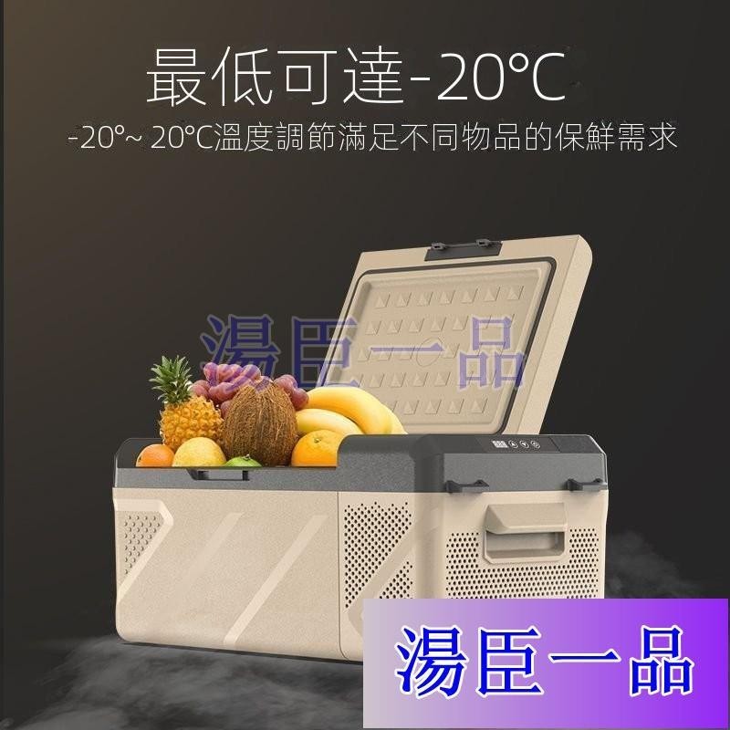 【湯臣一品】【免運】新款冰虎車載冰箱壓縮機製冷12V24V冷凍冷藏宿捨露營貨車專用冰櫃