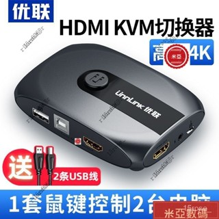 【臺灣出貨】kvm切換器2口usb電腦共享器hdmi顯示器筆記本電視高清4k鼠標鍵盤 LTUI