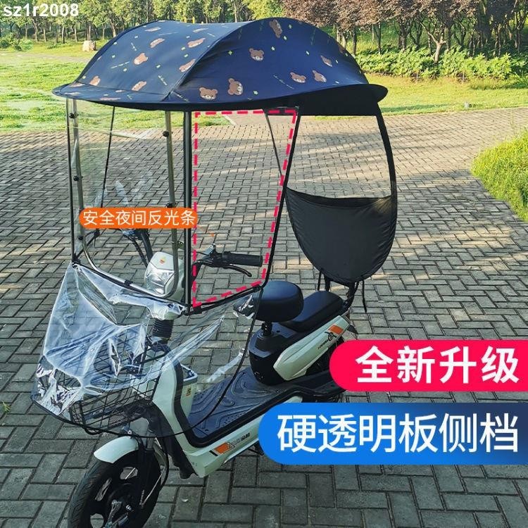 台灣熱銷︱電動車雨棚 電動車雨棚蓬小型半包圍 電瓶車遮陽傘 電動腳踏車 防晒 罩 擋雨 棚