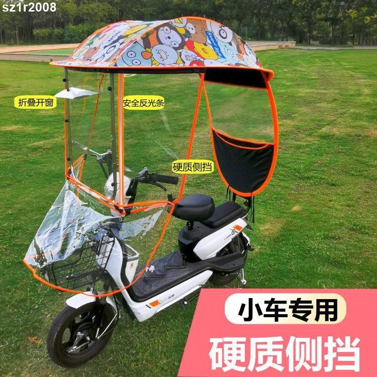 台灣熱銷︱電動車雨棚 小型電動車雨棚蓬加寬側擋遮雨棚電瓶腳踏車 防晒擋雨 罩 遮陽傘