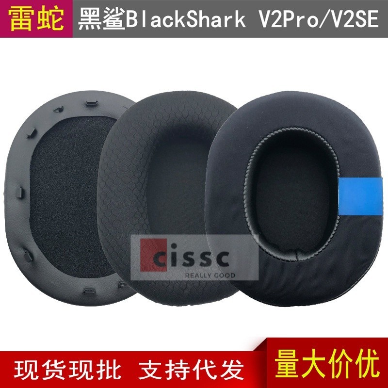 【匯美音】適用於Razer雷蛇黑鯊 BlackShark V2 Pro V2SE 耳機套海綿套耳罩
