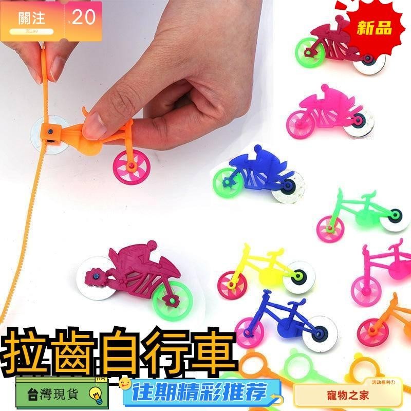 台灣熱銷 文具 拉尺 手拉機車 手拉腳踏車 極速拉齒腳踏車 可裝扭蛋小玩具 TY1118 禮品