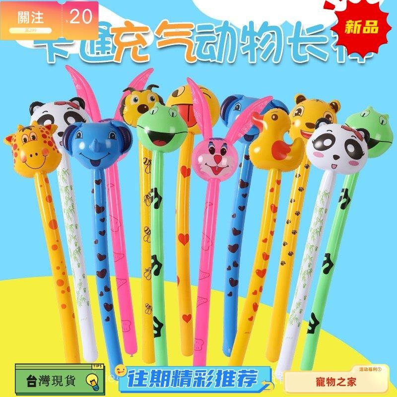 台灣熱銷 充氣動物頭長棒長頸鹿兔子卡通棒兒童玩具特價掃碼地推禮品 熊兔子大象青蛙充氣棒