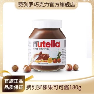 費列羅榛果可可醬Nutella能多益巧克力醬180g早餐麵包搭配調味料零食