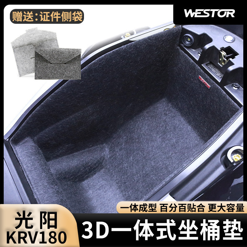 【新品】適用於光陽 KRV180 改裝 3D 超薄 內襯 坐桶墊 毛氈 馬桶 座桶墊