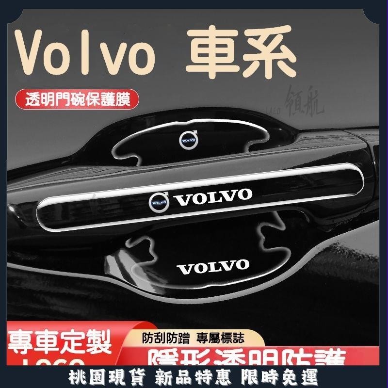 🔥領航精品🔥適用於 Volvo 富豪 XC60 XC90 XC40 S90 S60 門碗膜 沃爾沃 門碗把手保護裝飾
