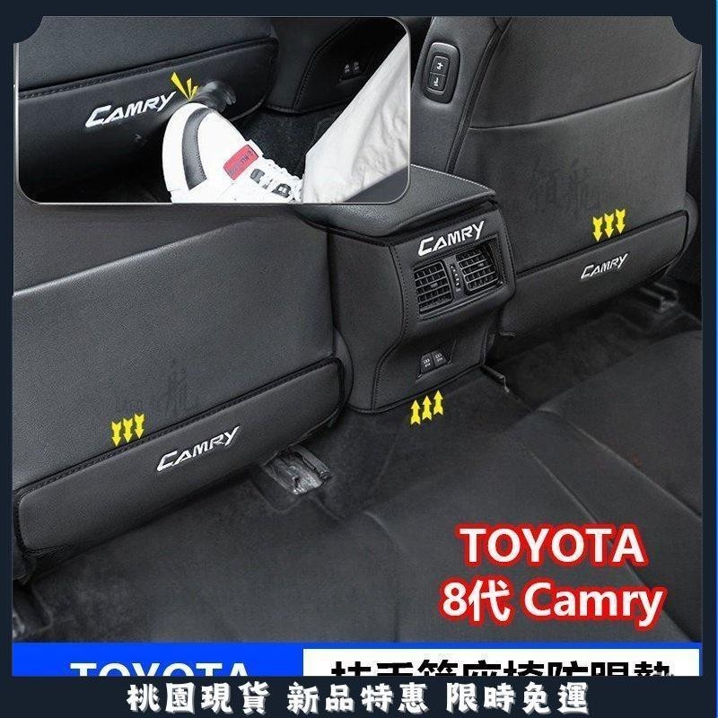 🔥領航精品🔥適用於 Toyota 豐田 8代Camry 座椅防踢墊 車門防踢 豐田保護墊